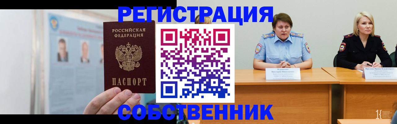 временная регистрация собственник в Бавлах