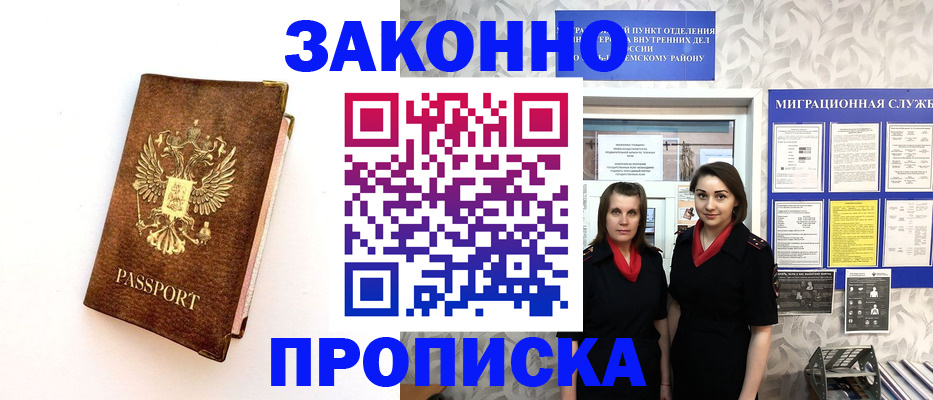 временная регистрация для школы в Бавлах